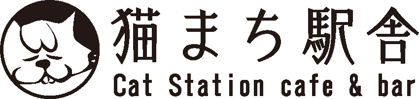 猫まち駅舎 ロゴ